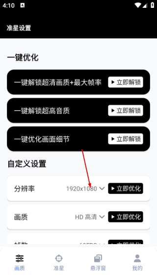 GFX画质工具箱