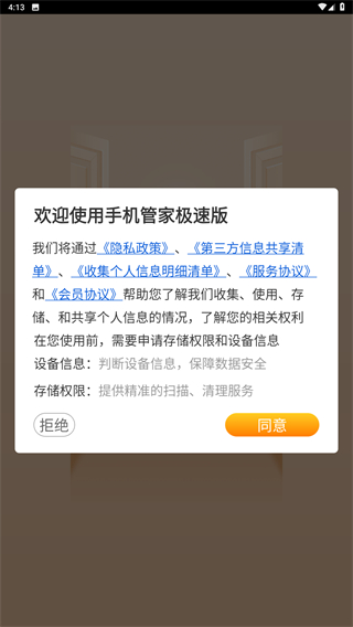 手机管家极速版