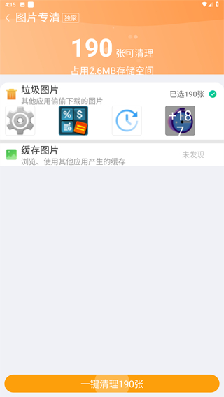 手机管家极速版
