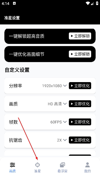 gfx画质工具箱中文版