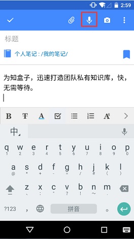 为知笔记