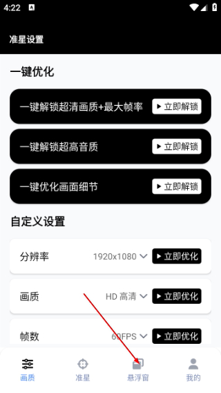 GFX画质工具箱最新版本