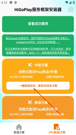 higoplay谷歌安装器