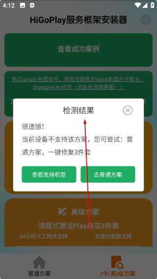 higoplay谷歌安装器