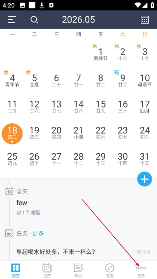 365日历最新版