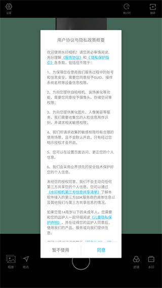 腾讯水印相机