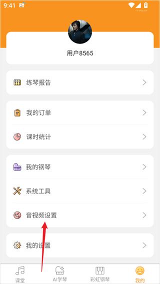 云上钢琴学生端
