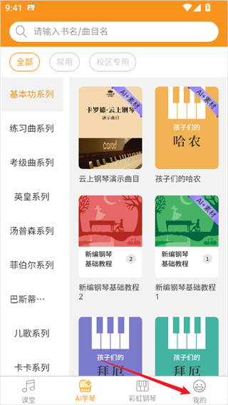 云上钢琴学生端