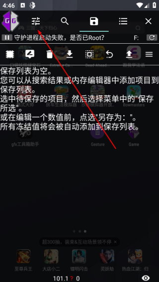 GG修改器正版