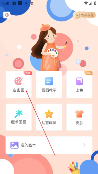 画画板