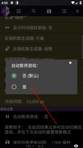 GG修改器免费版