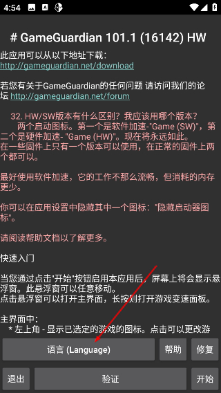 GG修改器最新版本