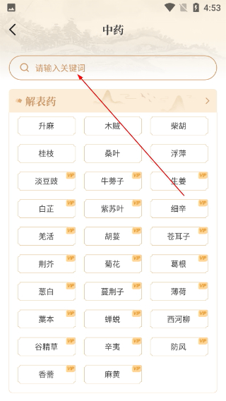 中医世家