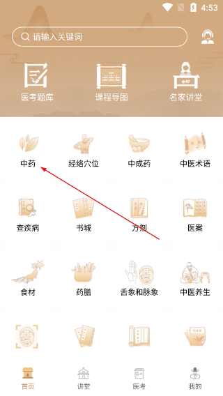 中医世家