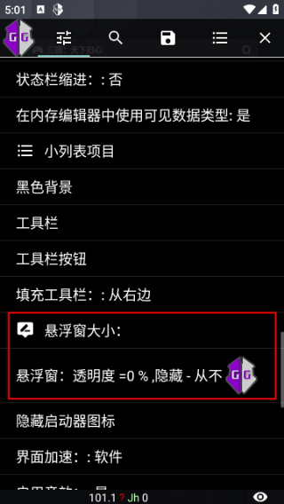 gg修改器手机版