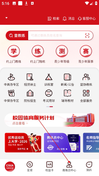 体教联盟