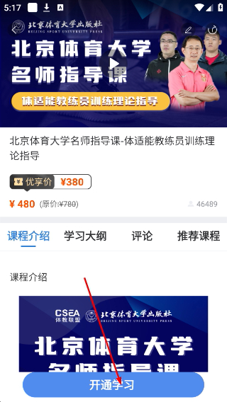 体教联盟
