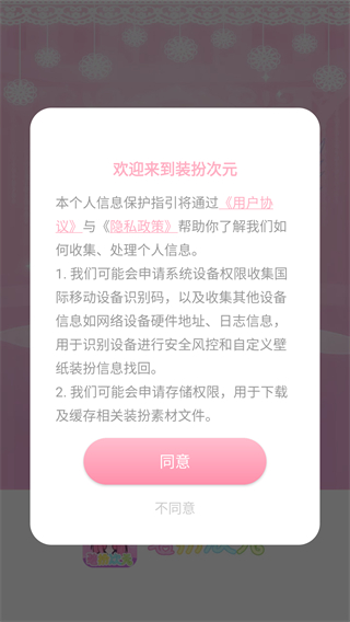 装扮次元手帐