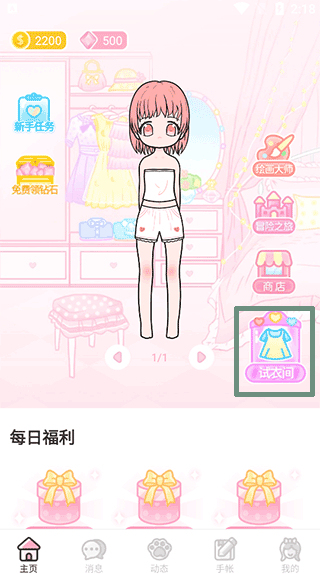 装扮次元手帐