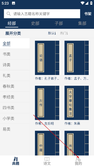 古文典籍大全离线版