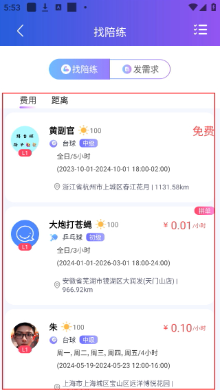 约球天