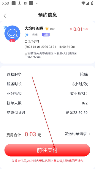 约球天