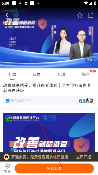 健康界