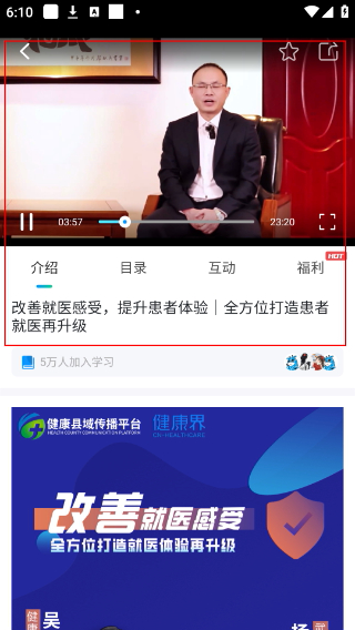 健康界