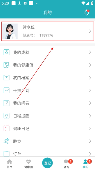 体重管家