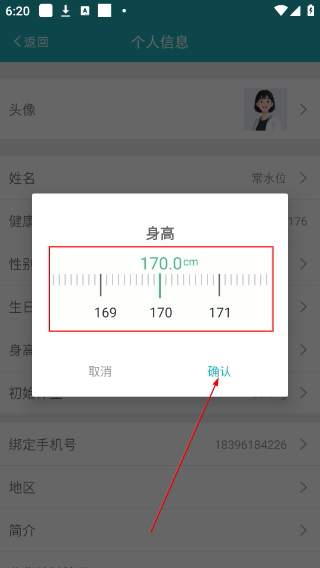 体重管家