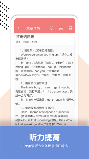 中考英语通截图4