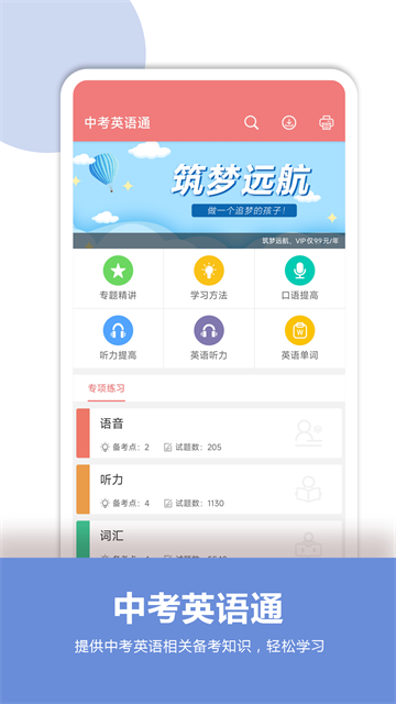 中考英语通截图1