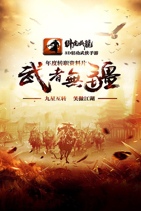 卧虎藏龙游戏截图2