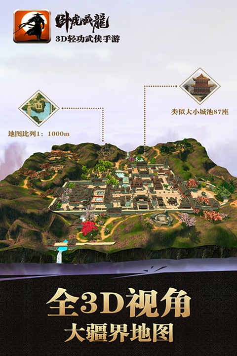 卧虎藏龙游戏截图1