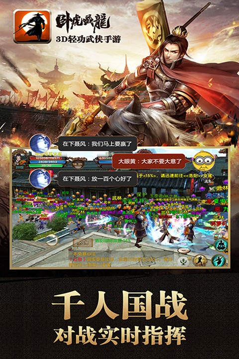 卧虎藏龙游戏截图4