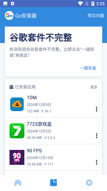 Go谷歌安装器三星专版截图4