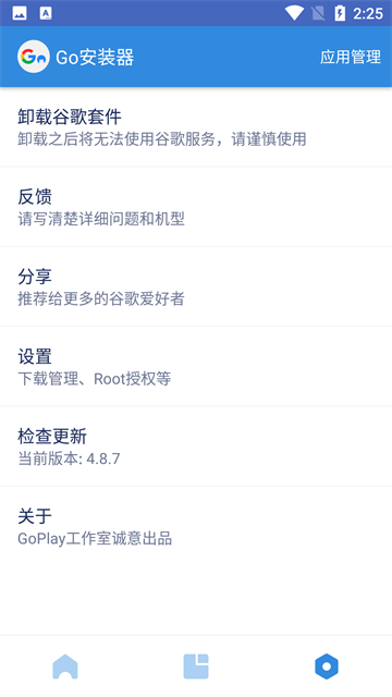 Go谷歌安装器三星专版截图2