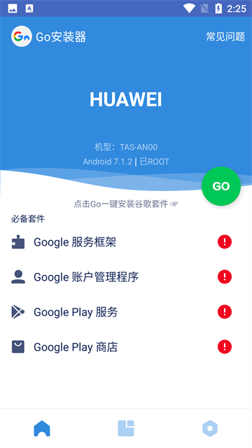 Go谷歌安装器三星专版截图3