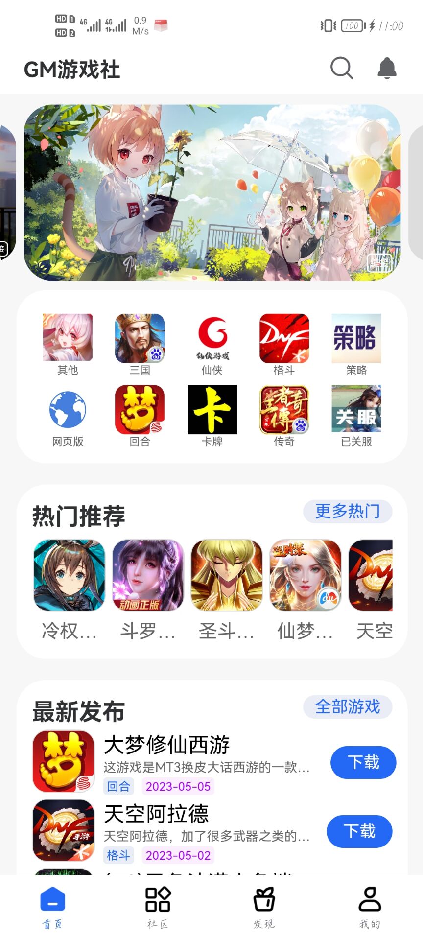 gm游戏社截图1