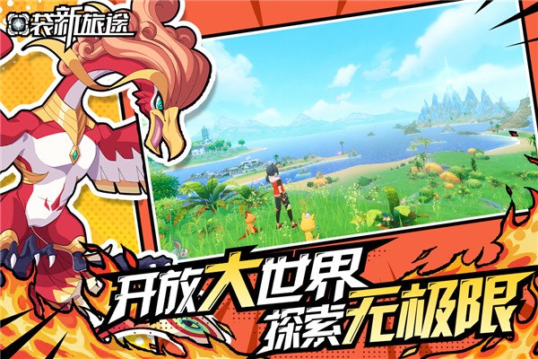 口袋新旅途截图2