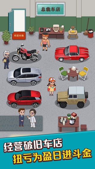 总裁4S店截图3