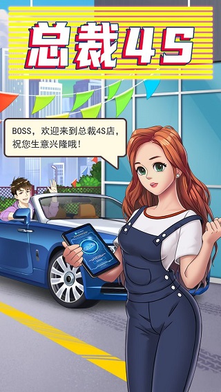 总裁4S店截图4