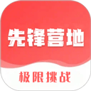 先锋营地正版