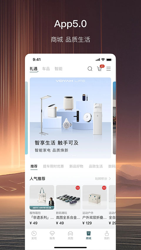 岚图汽车截图1