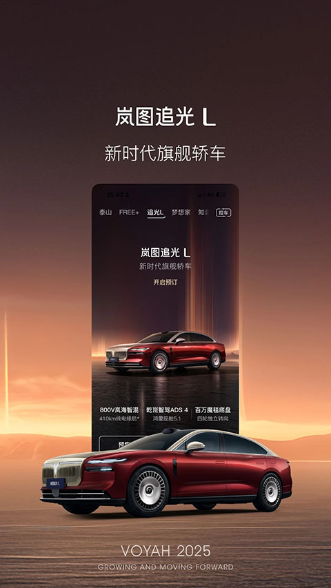 岚图汽车截图3