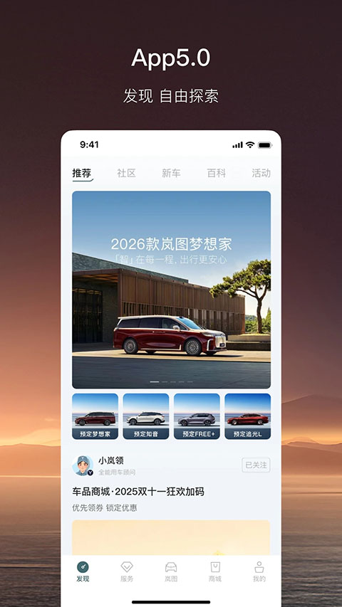 岚图汽车截图2