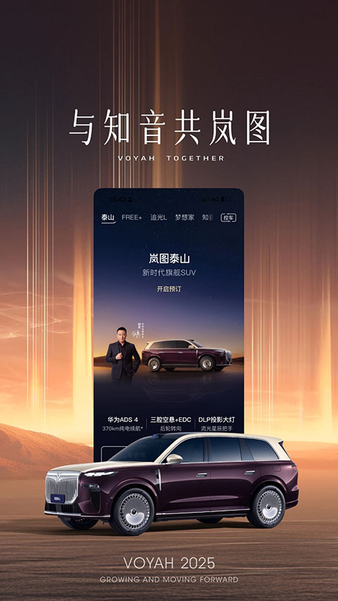 岚图汽车截图5
