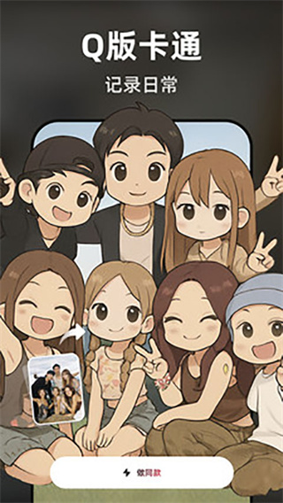 图片变漫画截图4