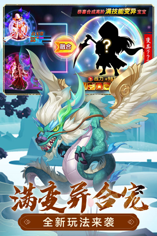 萌幻西游正版截图3