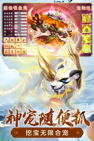 萌幻西游正版截图2